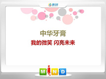 涧西中华牙膏——我的微笑闪亮未来